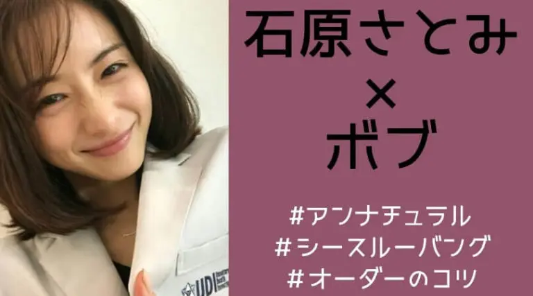 石原さとみの髪型オーダーのコツ!"アンナチュラル"のボブ×シースルーバングに注目