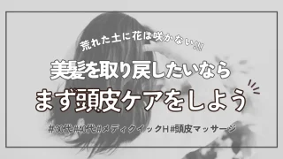 【髪は草花】土壌：頭皮をケアせずに美髪を求めるのはNG！おすすめ頭皮ローション＆頭皮ブラシ紹介