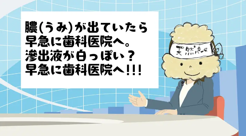 【親知らず抜歯体験記】抜歯後の苦い・くさい液「滲出液」対策に効果がある市販のうがい薬