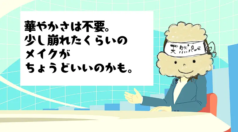 【離婚調停】服装はどうする？スーツよりきれいめカジュアルがいいかも