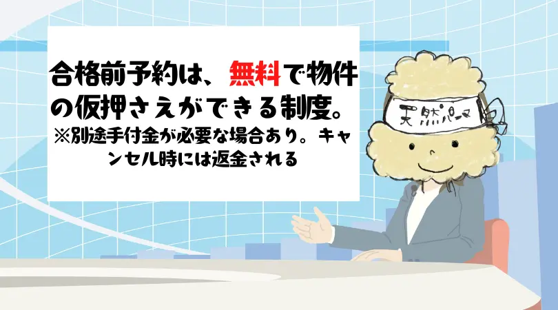 エイブル「合格前予約」とは？いいお部屋を探したいなら年明けには動こう！