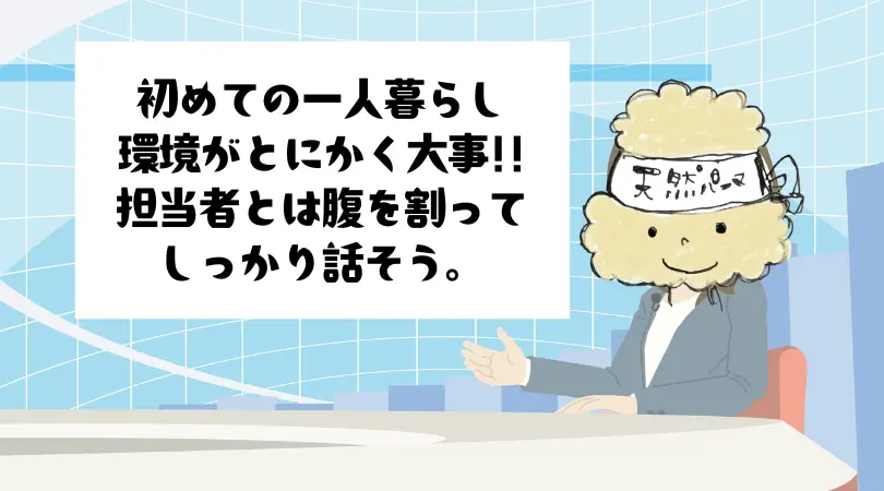 不安と希望はしっかり伝える！これが大事