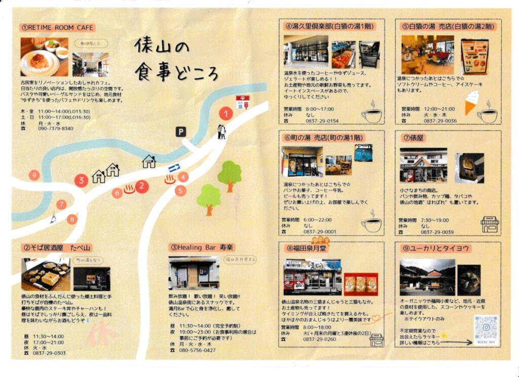 山口県俵山温泉のパンフレット画像