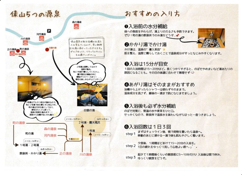 山口県俵山温泉のパンフレット画像